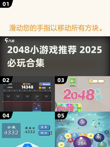 🔥2048神作TOP5！烧脑又上瘾💥截图1