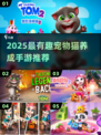 🔥2025最萌猫咪养成手游推荐✨