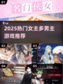 💥女主逆袭！一女多男高甜游戏推荐2025🔥