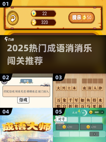 🔥2025最火成语消消乐闯关来袭！🎯截图1