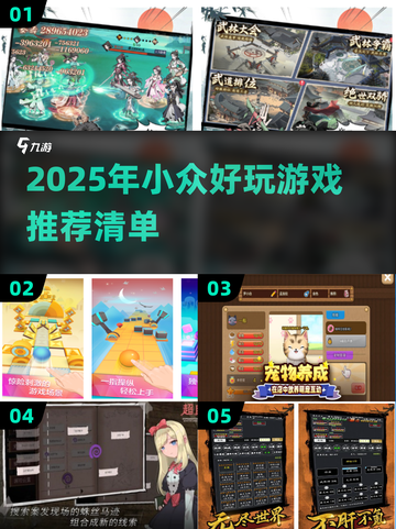 🔥2025小众游戏推荐！冷门宝藏等你挖🎮截图1