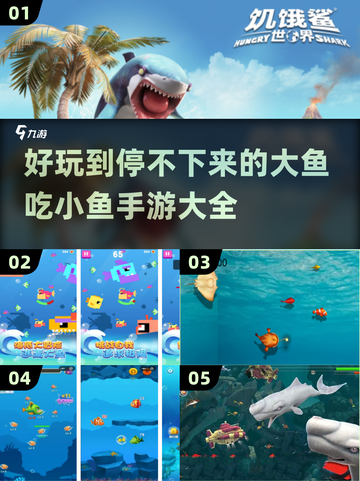 🎉2023超好玩大鱼吃小鱼手游推荐🔥截图1