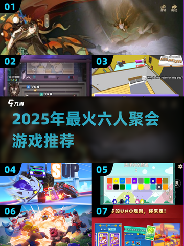 🔥6人聚会必玩！2025超火游戏合集🎉截图1