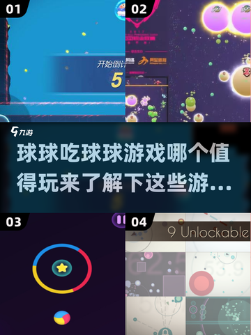 球球吃球球.games🎮2025必玩的球球游戏推荐截图1
