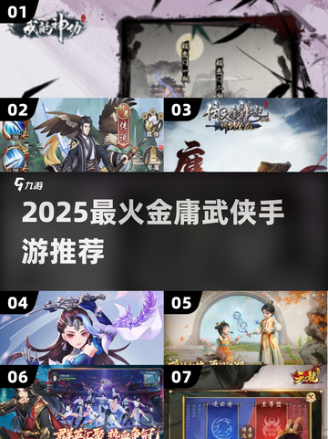 🔥2025最火金庸手游TOP榜💥截图1