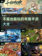 不氪金也能玩！2024超🔥手游推荐🎉