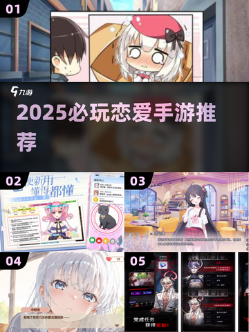 2025必玩恋爱神作🔥手机就能撩妹！截图1