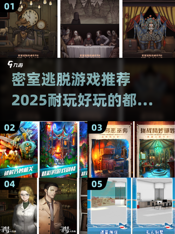 密室逃脱游戏合集💥2025超耐玩推荐🔥截图1