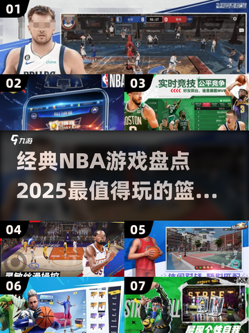 🏀2025必玩NBA游戏🔥经典盘点不容错过！截图1