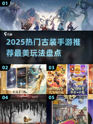 2025必玩古装手游🔥高人气推荐榜✨截图1