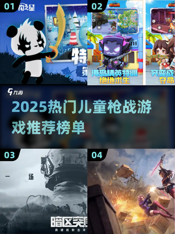 🔥2025最火儿童枪战游戏推荐！🎮截图1