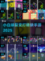💥小白球裂变太上头了！🎯