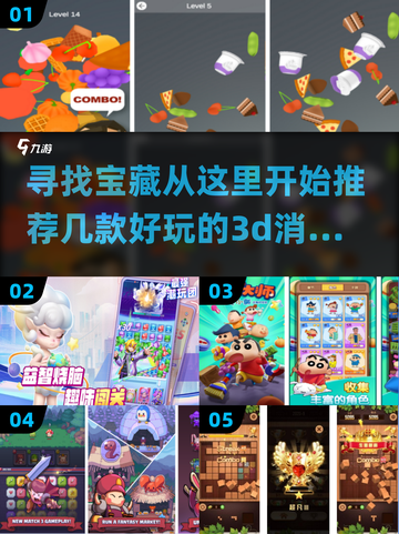 2024必玩🔥3D消除手游推荐，趣味找物品挑战来袭！截图1