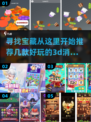 2024必玩🔥3D消除手游推荐，趣味找物品挑战来袭！