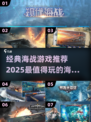  nostalgia经典海战游戏合集，2025年必玩！