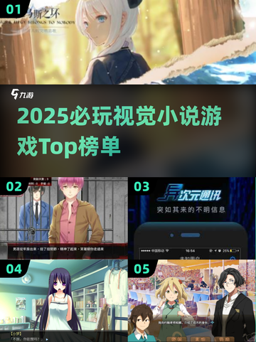 2025视觉小说游戏TOP榜💥高颜值互动神作推荐✨截图1