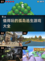 🔥2025最值得玩的孤岛逃生游戏大全🎉