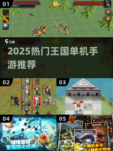 🔥2025最火王国单机手游TOP榜👑截图1