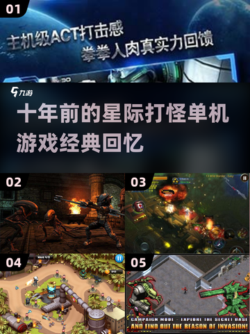 🔥十年前星际打怪单机游戏大揭秘🚀截图1