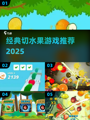 🔥2025最火切水果游戏大揭秘！🎮截图1
