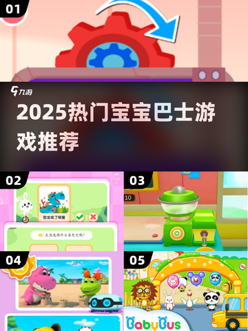 🔥2025最火宝宝巴士游戏免费玩！🎮截图1