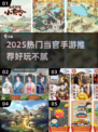 🔥2025最火当官手游大揭秘！👑🎮