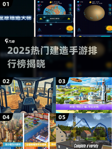 🔥2025最火建造手游TOP榜💥🎮截图1