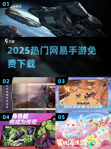🔥2025最火网易手游免费下！🎮截图1