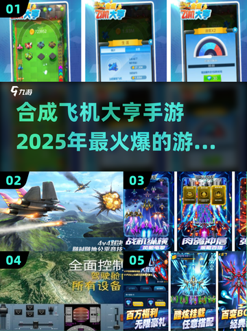 ✈2025必玩！合成飞机大亨手游大全🔥截图1