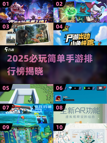 🔥2025必玩！100个超好玩简单手游推荐截图1