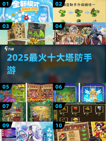 🔥2025最火塔防手游TOP10💥截图1