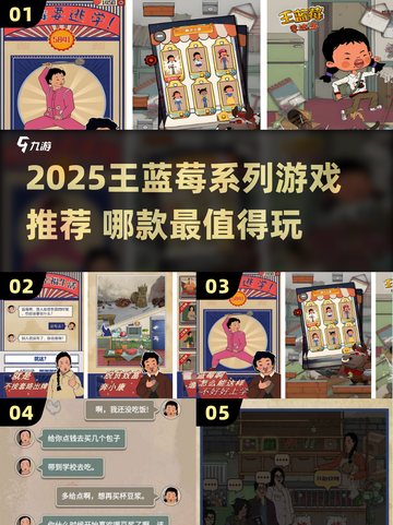 2025王蓝莓系列游戏大揭秘！🎮必玩清单来袭💥截图1