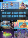 🌟2025最受欢迎星辰手游推荐，玩到停不下来！💥