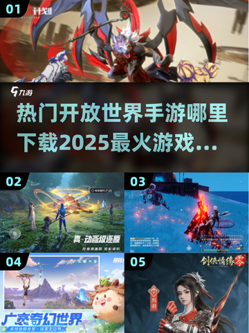 🔥2025必玩开放世界手游下载推荐🎮截图1