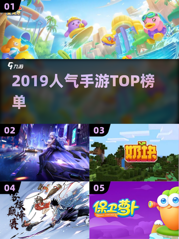 🔥2019手游TOP榜，经典神作全在这！🎮截图1