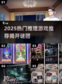 🔥2025最火推理游戏榜单出炉！🧩烧脑神作推荐