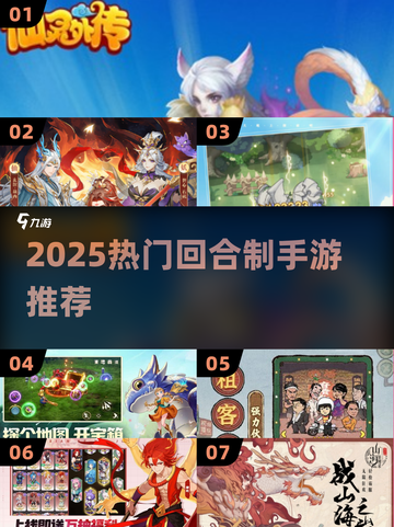 🎮2025最火回合制游戏排行！梦幻西游玩家必看🔥截图1