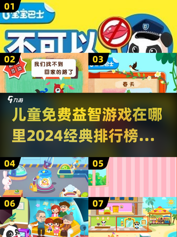 2024儿童益智游戏排行榜✨免费好玩超有趣！截图1