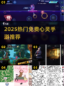 2025热门免费心灵手游🔥治愈你的每一天💖