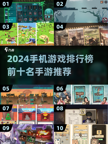 2024手游排行榜🔥前十名热门游戏推荐🎮截图1