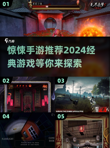 😱2024必玩惊悚手游推荐，经典到不敢关灯玩！截图1