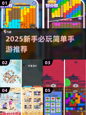🎮2025新手必玩！超简单手游推荐🔥截图1