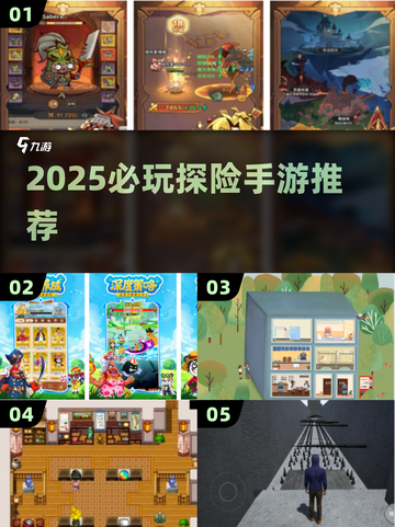 2025必玩探险手游🔥超刺激冒险等你来挑战🎮截图1