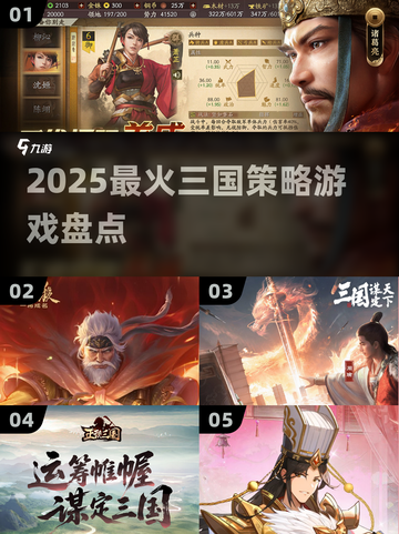 🔥2025最火三国SLG strategy游戏💥截图1