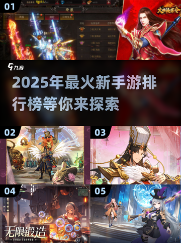🔥2025超人气手游排行榜💎未来爆款提前看！截图1