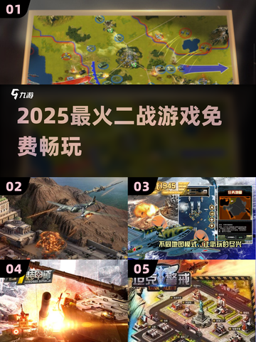 🔥2025最燃二战游戏免费玩🎮截图1
