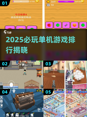 🔥2025必玩单机游戏排行🎮截图1