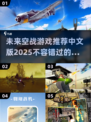 🔥2025最🔥空战游戏推荐✈中文版介绍来啦！