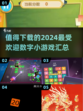 2024超🔥数字小游戏推荐🎉下载必玩