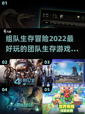 🔥2022超好玩生存组队游戏推荐🎮截图1